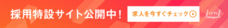 大卒者向け求人情報はこちら