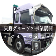 グループ企業