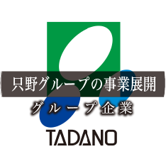 グループ企業